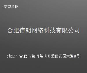 信朗科技 深耕網(wǎng)絡(luò)科技，賦能智慧未來